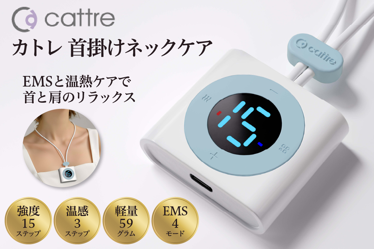 ＜cattre カトレ＞　カトレ首掛けネックケア　