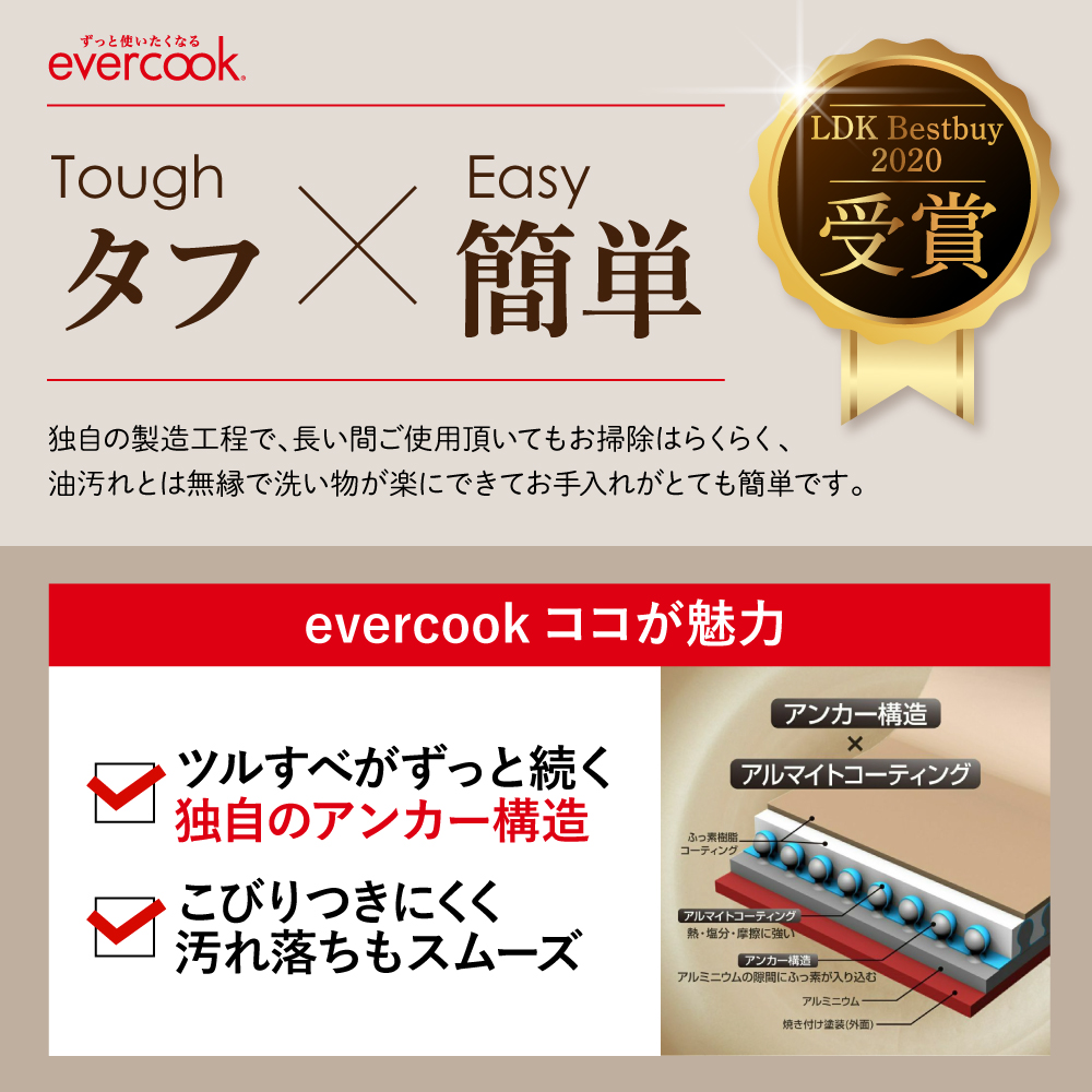 evercook IH フライパン 26cm レッド