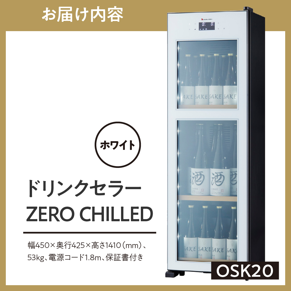繝峨Μ繝ウ繧ッ繧サ繝ゥ繝シ ZERO CHILLED OSK20-Wシ医帙Ρ繧、繝茨シ