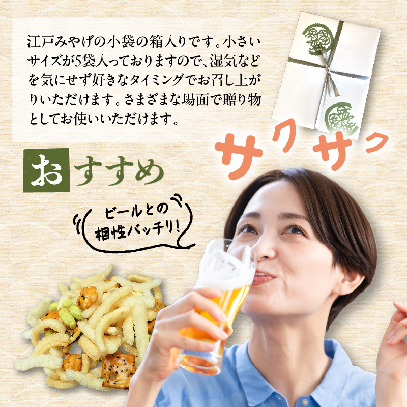 江戸みやげ 箱入り (あられ、煎餅)