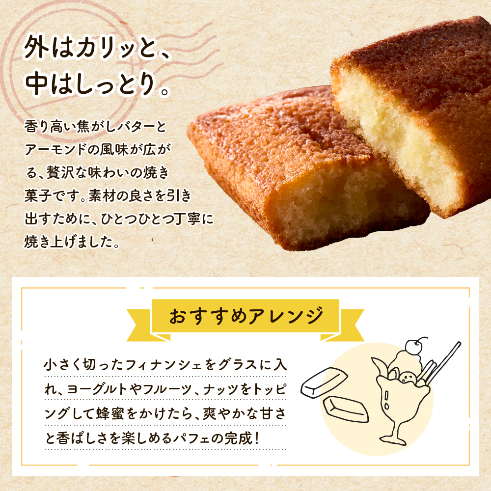 フィナンシェ5個セット