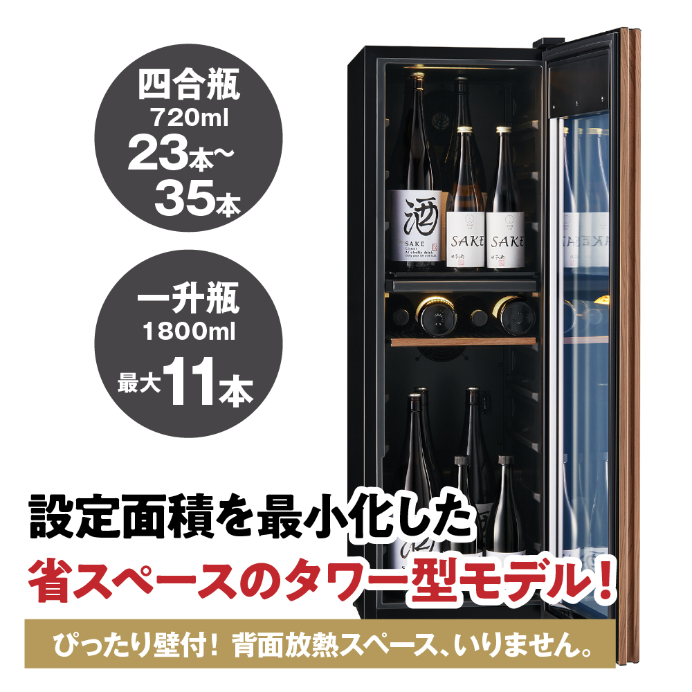 ワインセラー 氷温(R) M5　GX38DM525-RH-B（ブラック）