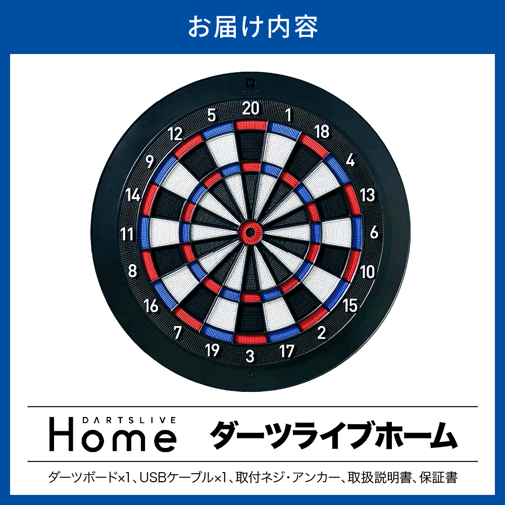 ダーツライブホーム