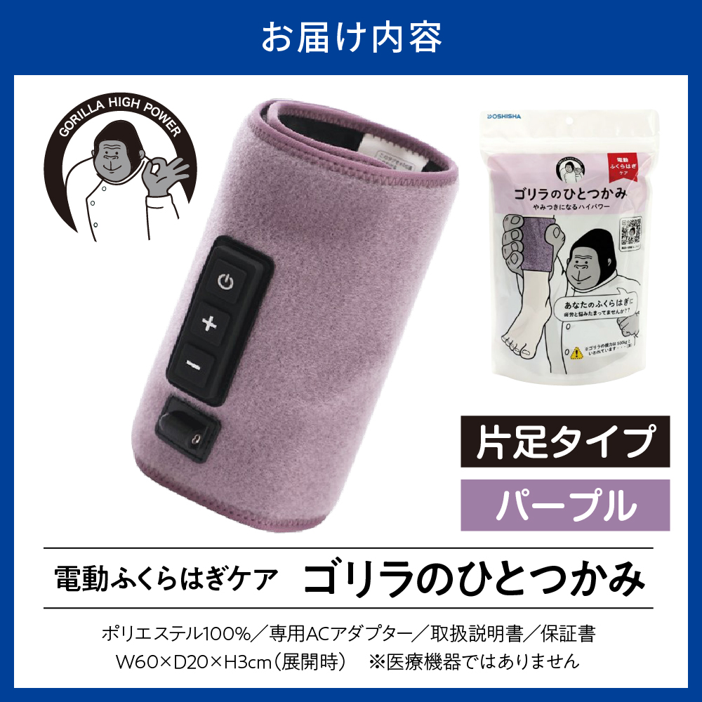 ゴリラのひとつかみ　パープル