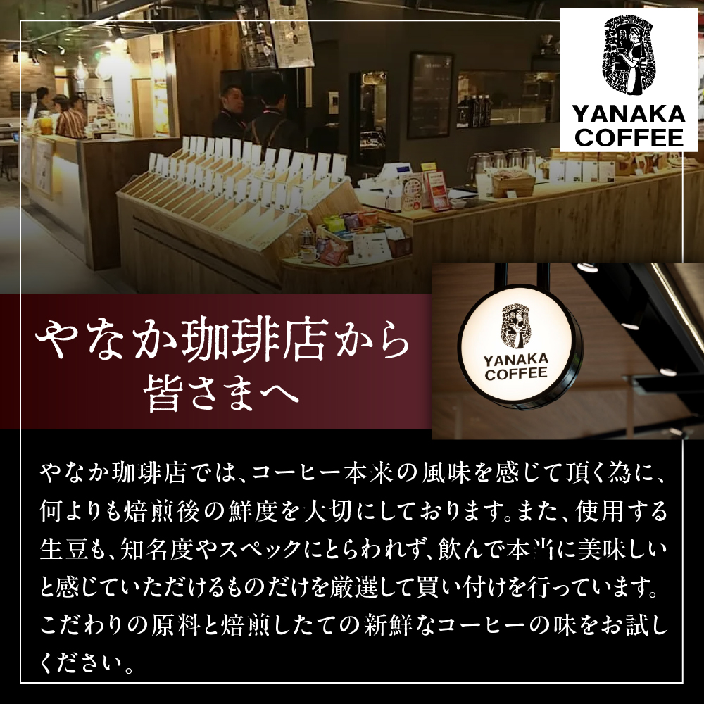 【YANAKA COFFEE】コーヒー豆（豆）武蔵小山ブレンド500ｇ　