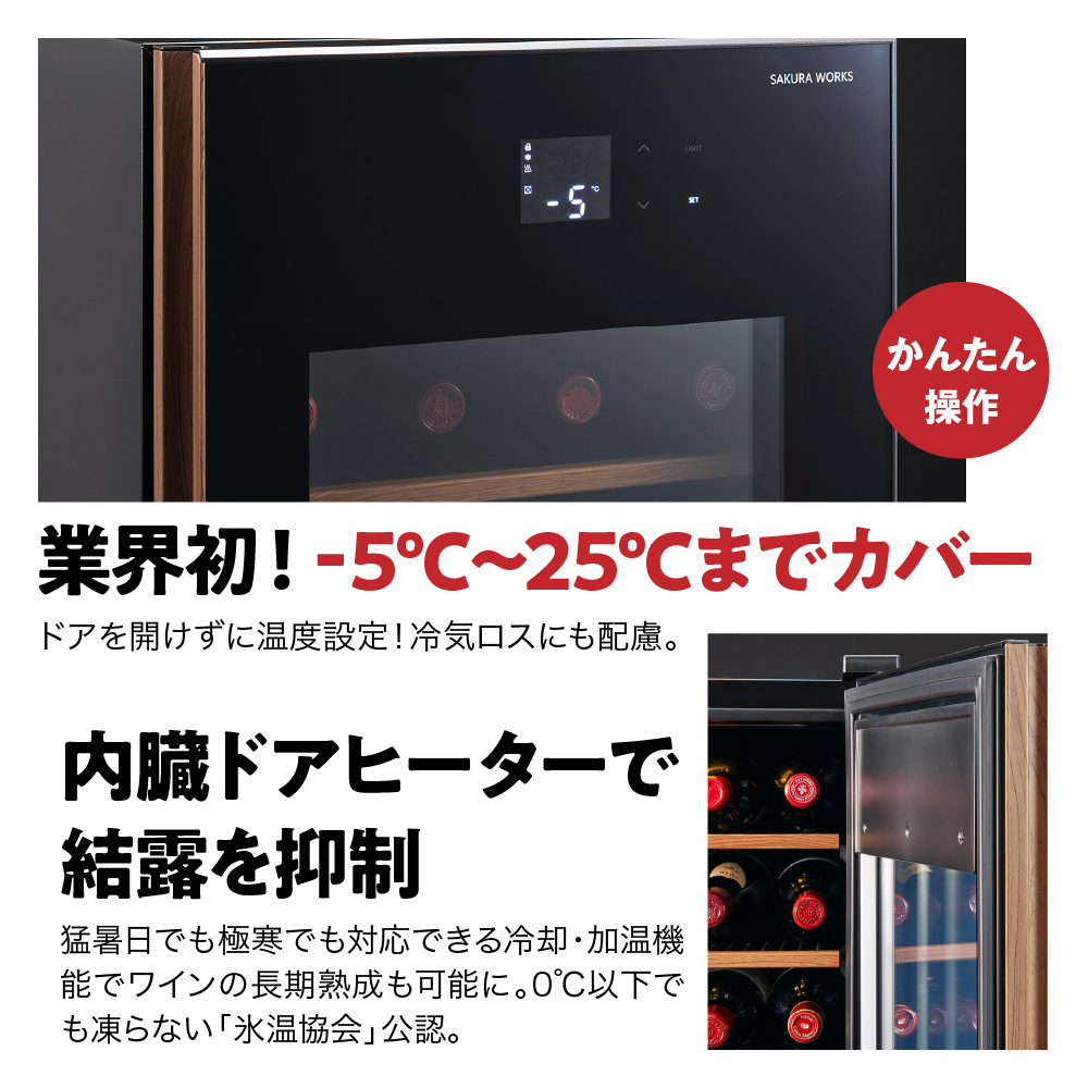 ワインセラー 氷温(R) M5　GX38DM525-RH-B（ブラック）