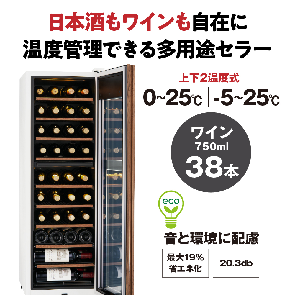 ワインセラー 氷温(R) M5　GX38DM525-RH-W (ホワイト）