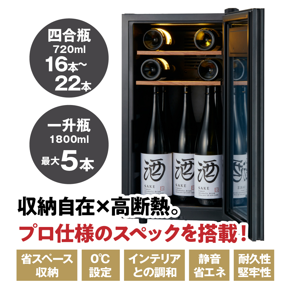 ワインセラー ZERO Advance　SA22-B（ブラック）