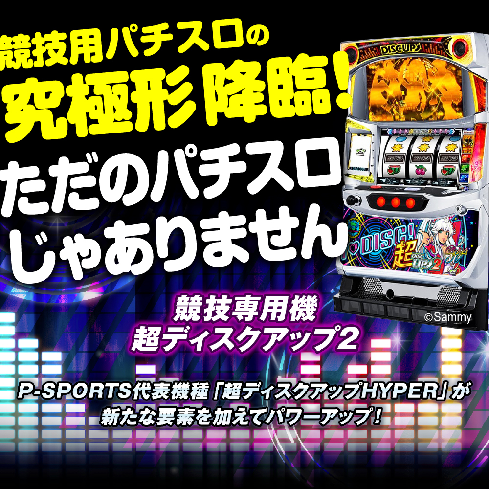 ãæ°ééå®ãè¶
ãã£ã¹ã¯ã¢ãã2ïŒåå·åºå°çšãã¶ã€ã³ïŒ