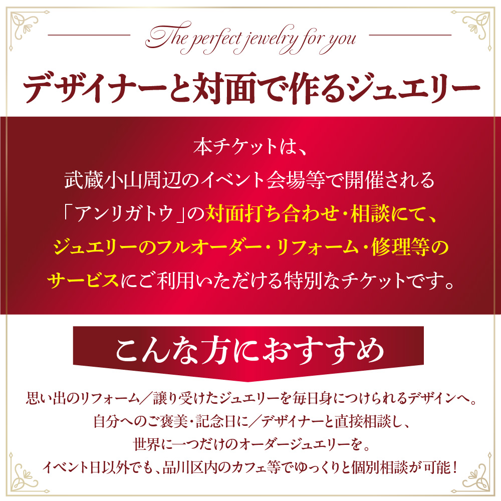 アンリガトウ ご利用チケット【品川区内 対面限定：50,000円分】