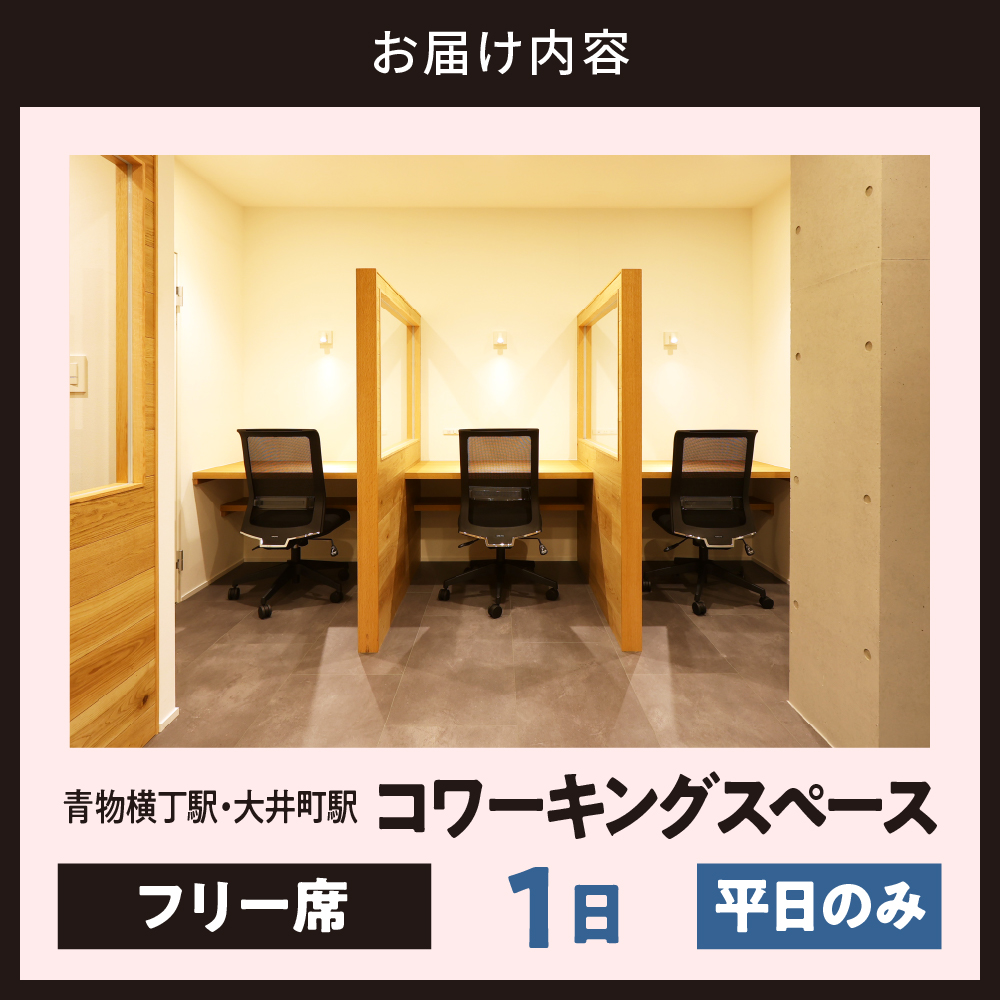 U-make ã³ã¯ãŒãã³ã°ã¹ããŒã¹ãããªãŒåžã1æ¥åžïŒå¹³æ¥ã®ã¿ïŒ