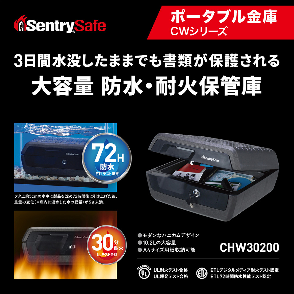 SENTRY (ã»ã³ããªãŒ)ãããŒã¿ãã«ã¿ã€ãèç«ã»é²æ°Žä¿ç®¡åº«ãé庫ãå®¶åºçšã30åèç«ã72æé鲿°ŽãåçŽããã¯ã¹ãéµä»ããé²ç¯ãé²çœã10.2LãA4åçŽãCHW30200