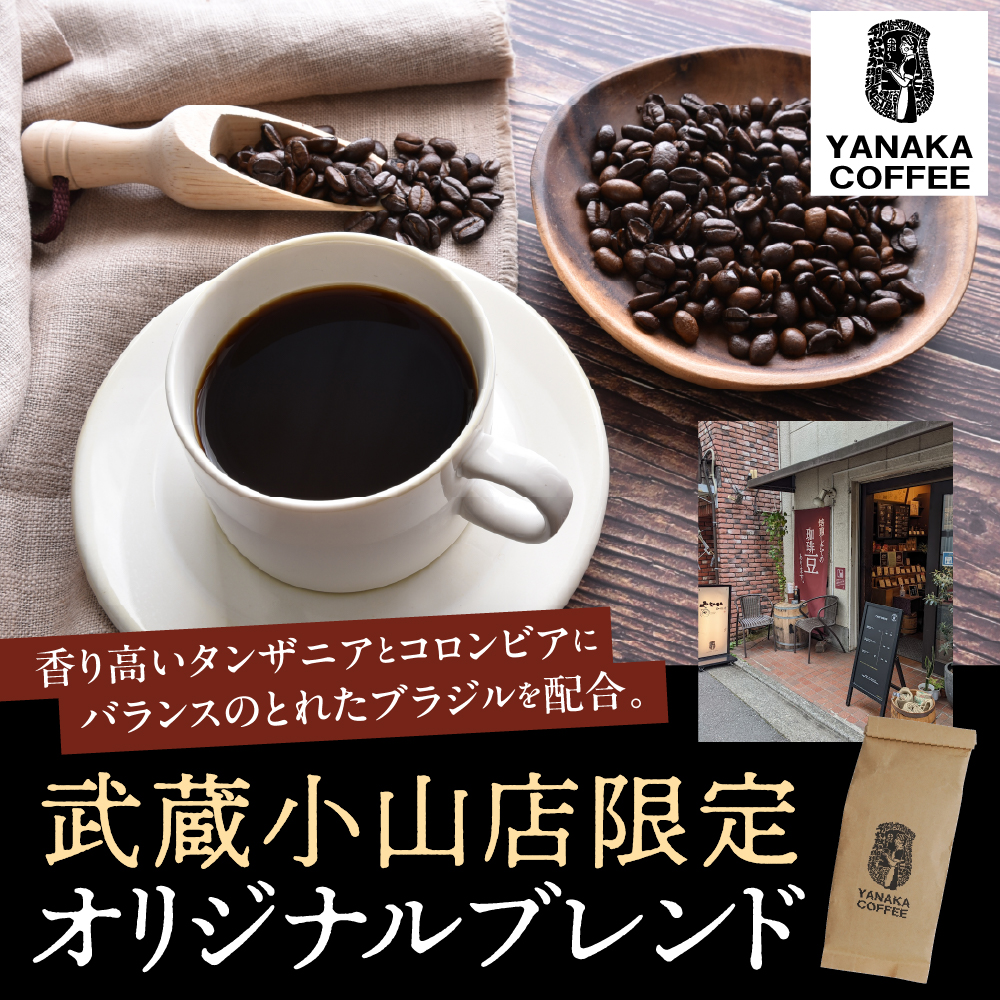 【YANAKA COFFEE】コーヒー豆（粉・中挽き）武蔵小山ブレンド500ｇ
