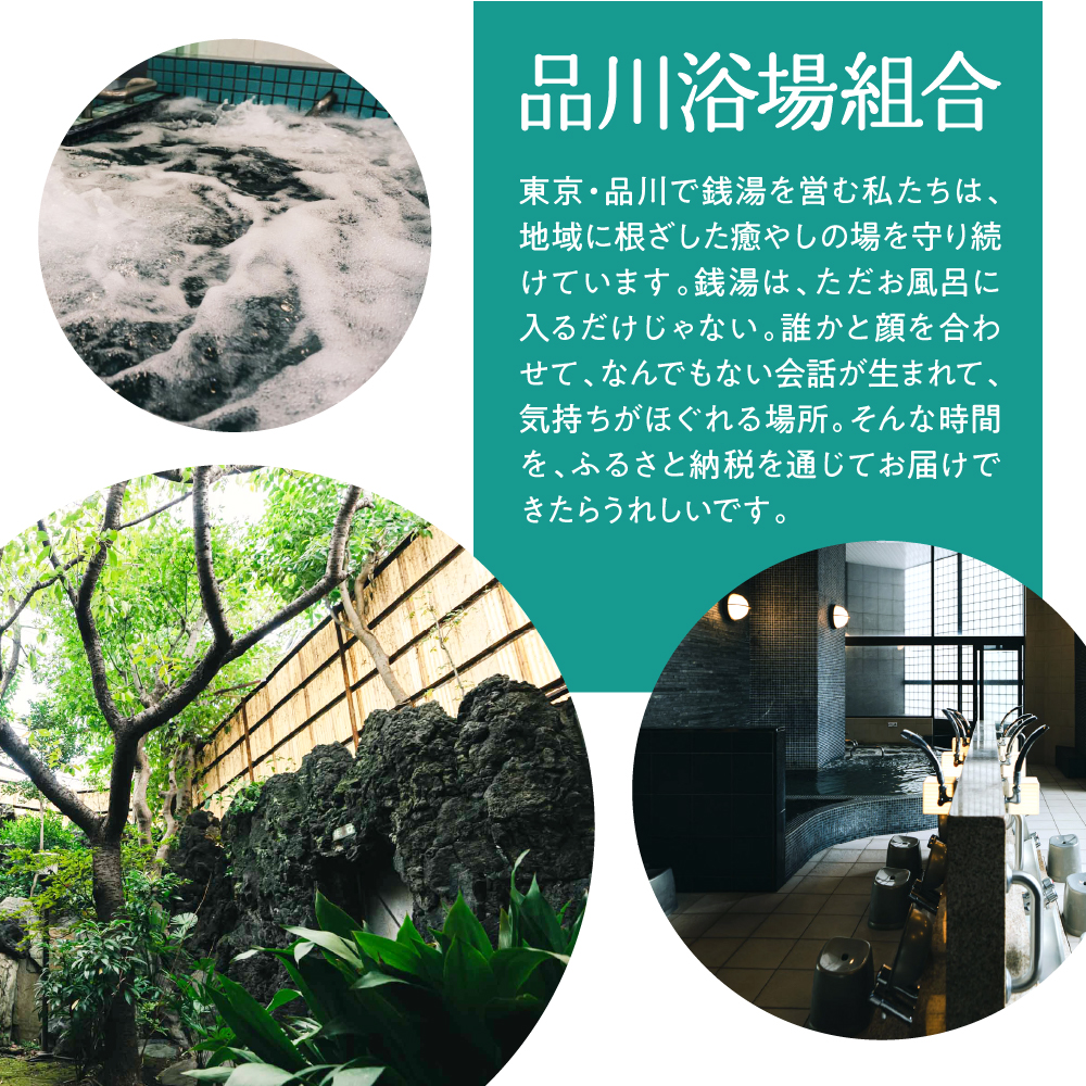 銭湯サウナ貸切利用権