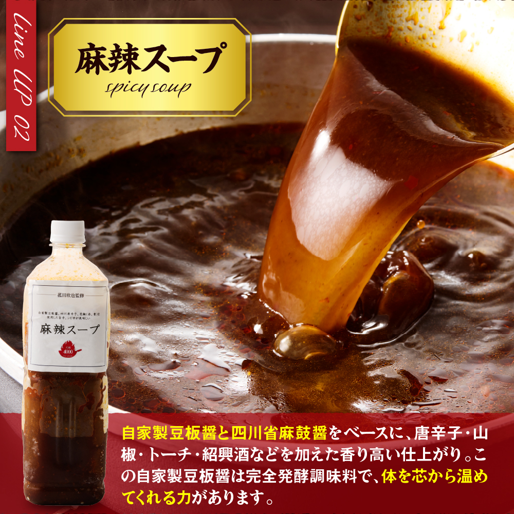 菰田欣也 特製火鍋スープセット 2種