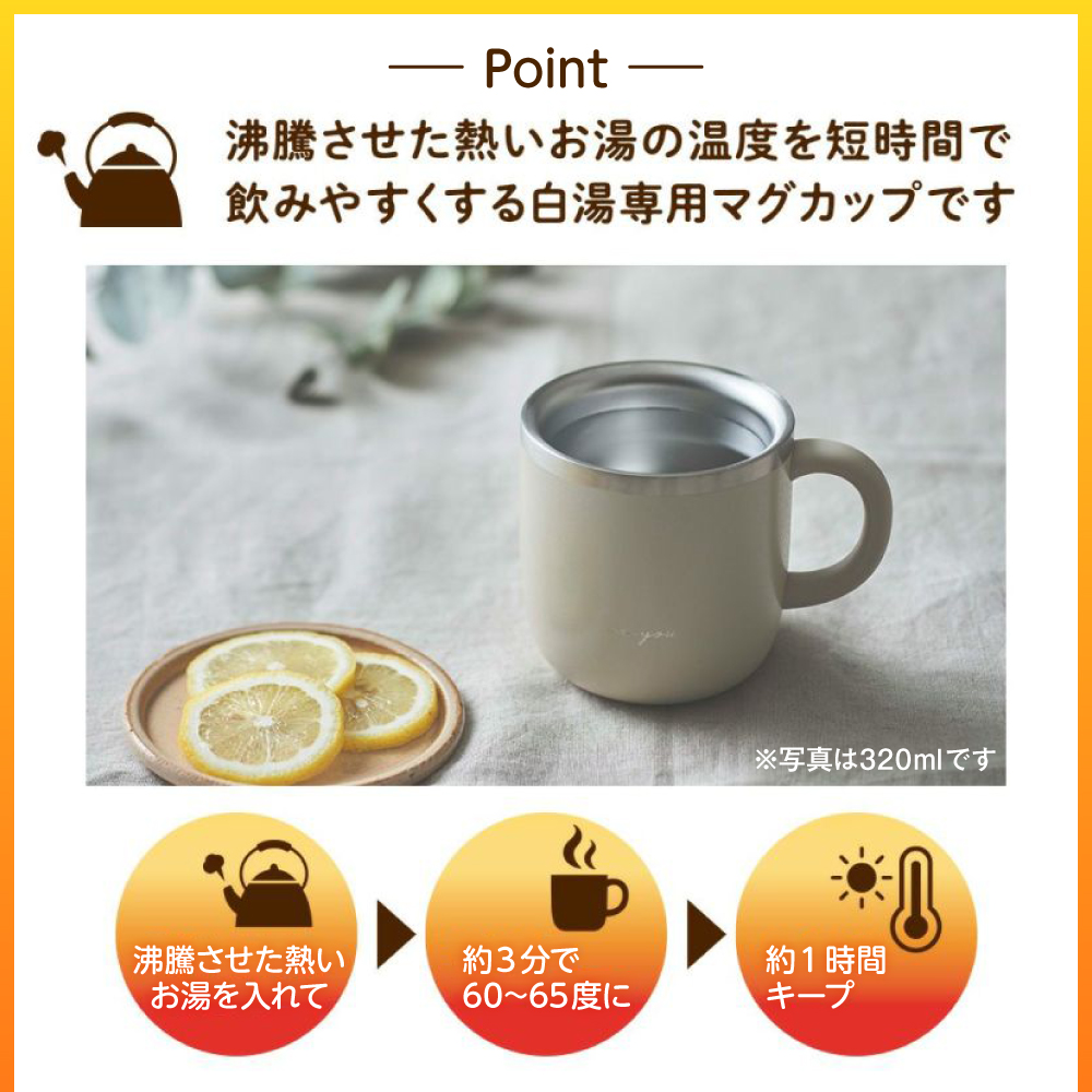ON℃ZONE（オンドゾーン）白湯専科マグカップ　320ml　アイボリー