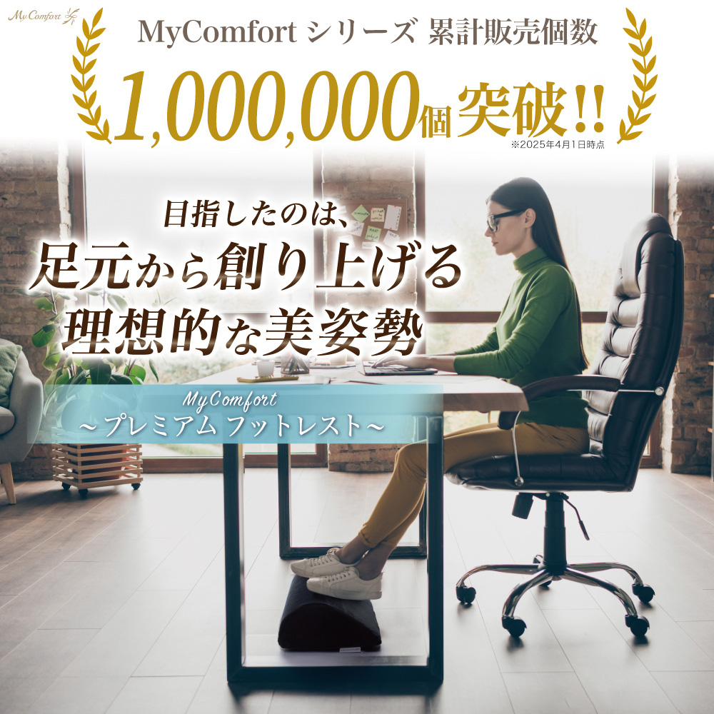 MyComfort プレミアムフットレスト 1個 ネイビー