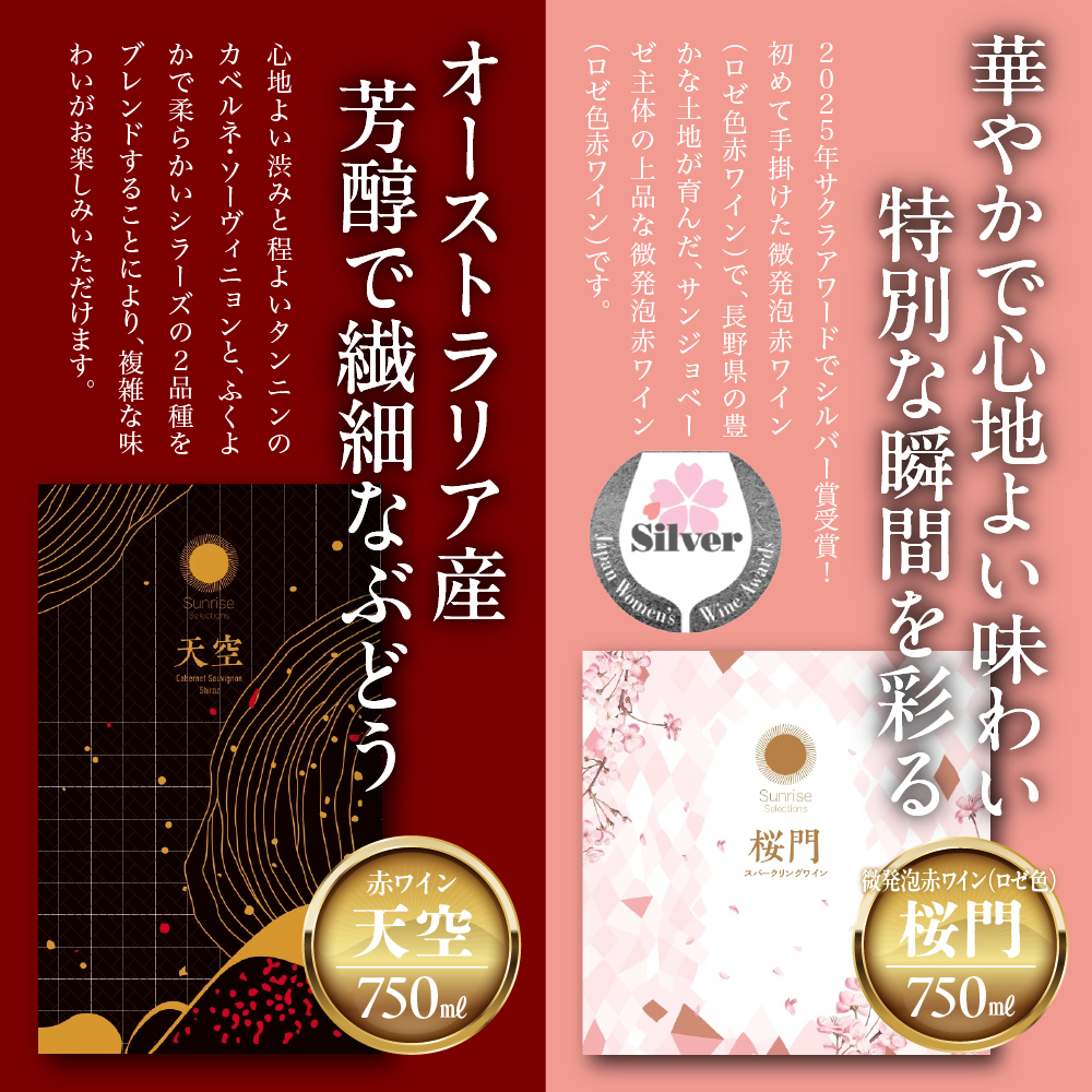 Tokyo HATAGO Winery èµ€ã¯ã€ã³ãã倩空ããïŒãã³ã¯ãŠïŒ& åŸ®çºæ³¡èµ€ã¯ã€ã³(ããŒè²èµ€ã¯ã€ã³) æ¡é ïŒãªãŠã¢ã³ïŒ2æ¬ã»ãã å750ml