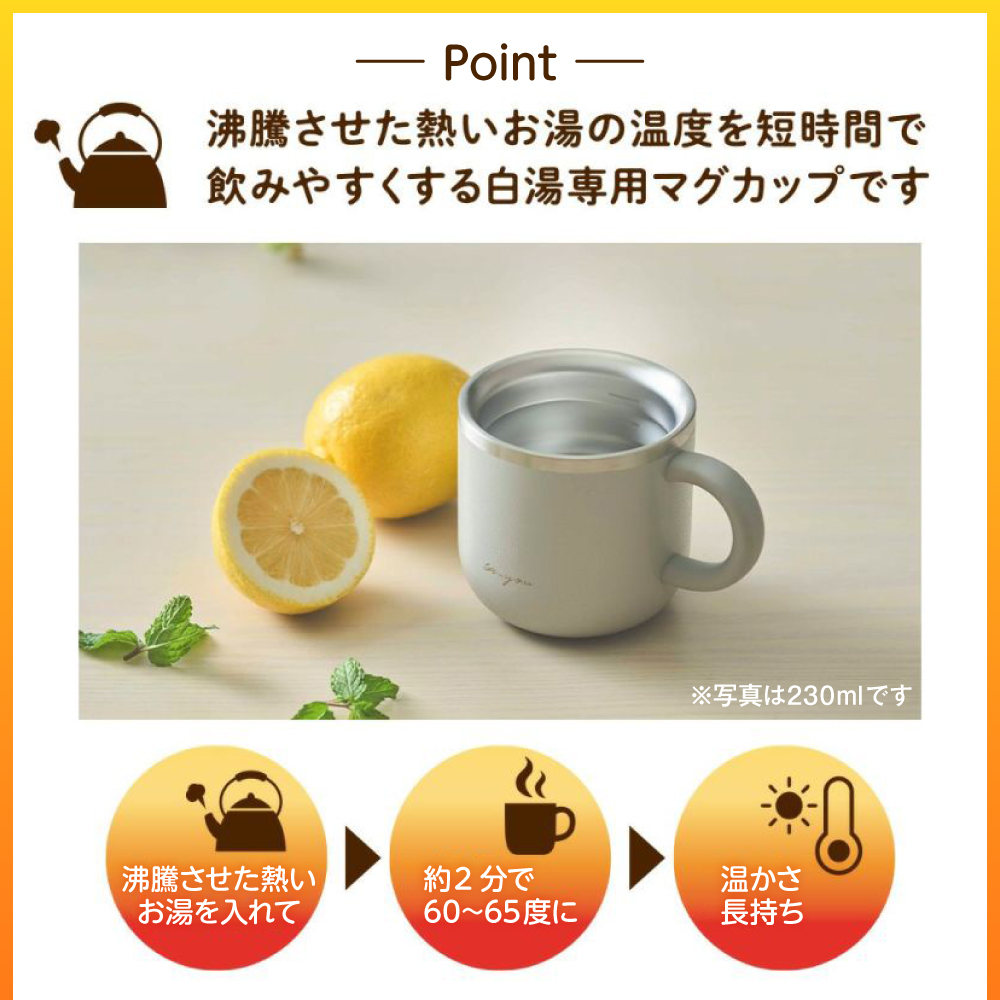 ON℃ZONE（オンドゾーン）白湯専科マグカップ　クイックプチ230ml　アイボリー
