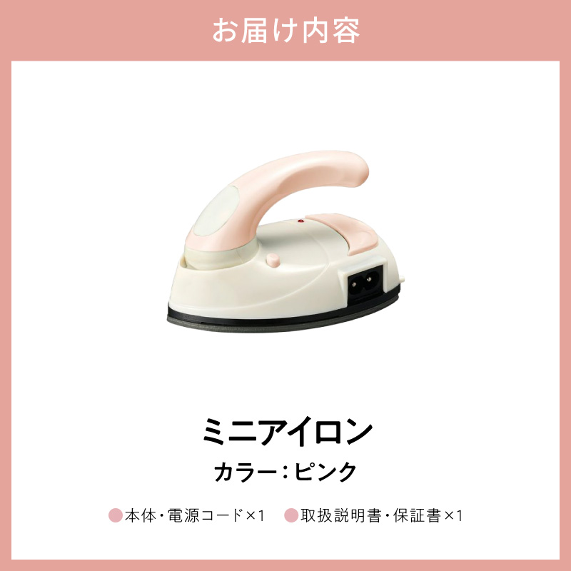 ミニアイロン ピンク