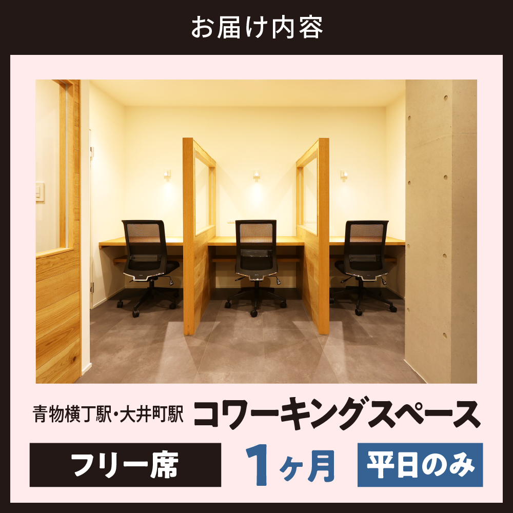 U-make ã³ã¯ãŒãã³ã°ã¹ããŒã¹ãããªãŒåžã1ã¶æåžïŒå¹³æ¥ã®ã¿ïŒ