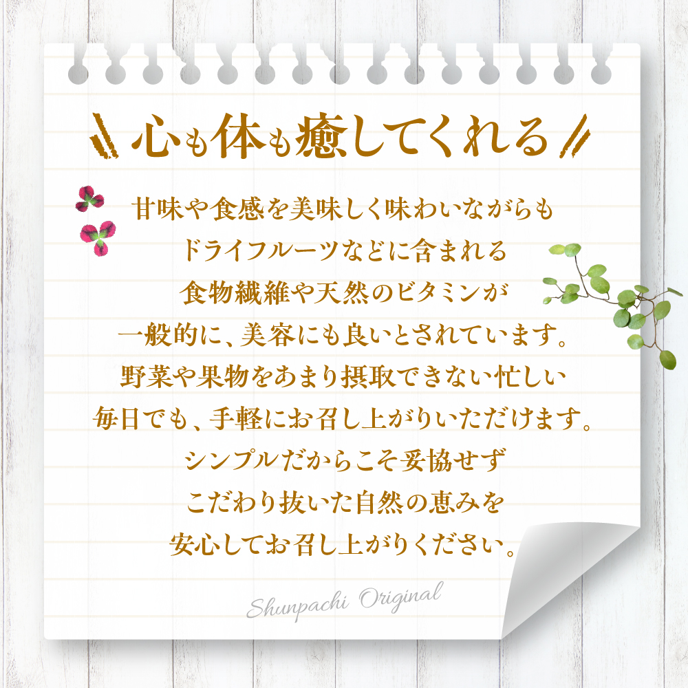 〈旬八オリジナル〉 無添加 7種のドライフルーツ 195g×3pcセット