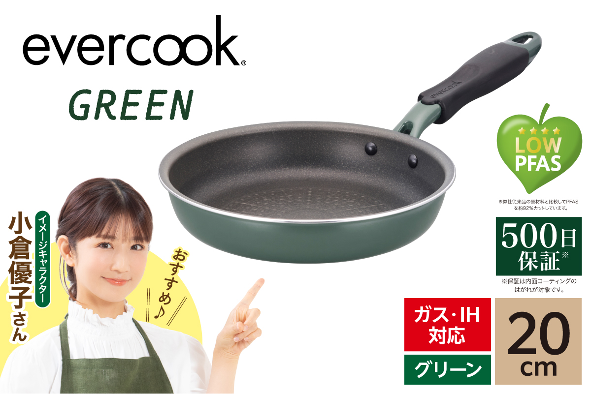 evercookGREEN IH フライパン 20cm