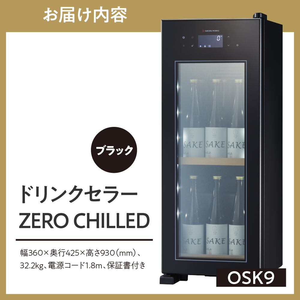 繝峨Μ繝ウ繧ッ繧サ繝ゥ繝シ ZERO CHILLED縲OSK9-Bシ医ヶ繝ゥ繝繧ッシ