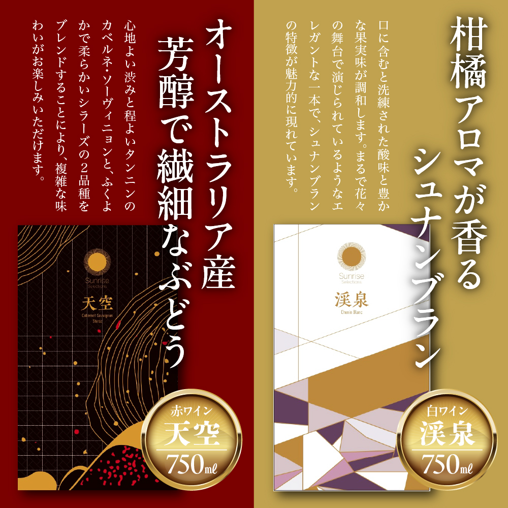 Tokyo HATAGO Winery 赤ワイン 『天空』 （テンクウ）& 白ワイン　『渓泉』 （ケイセン）２本セット 各750ml