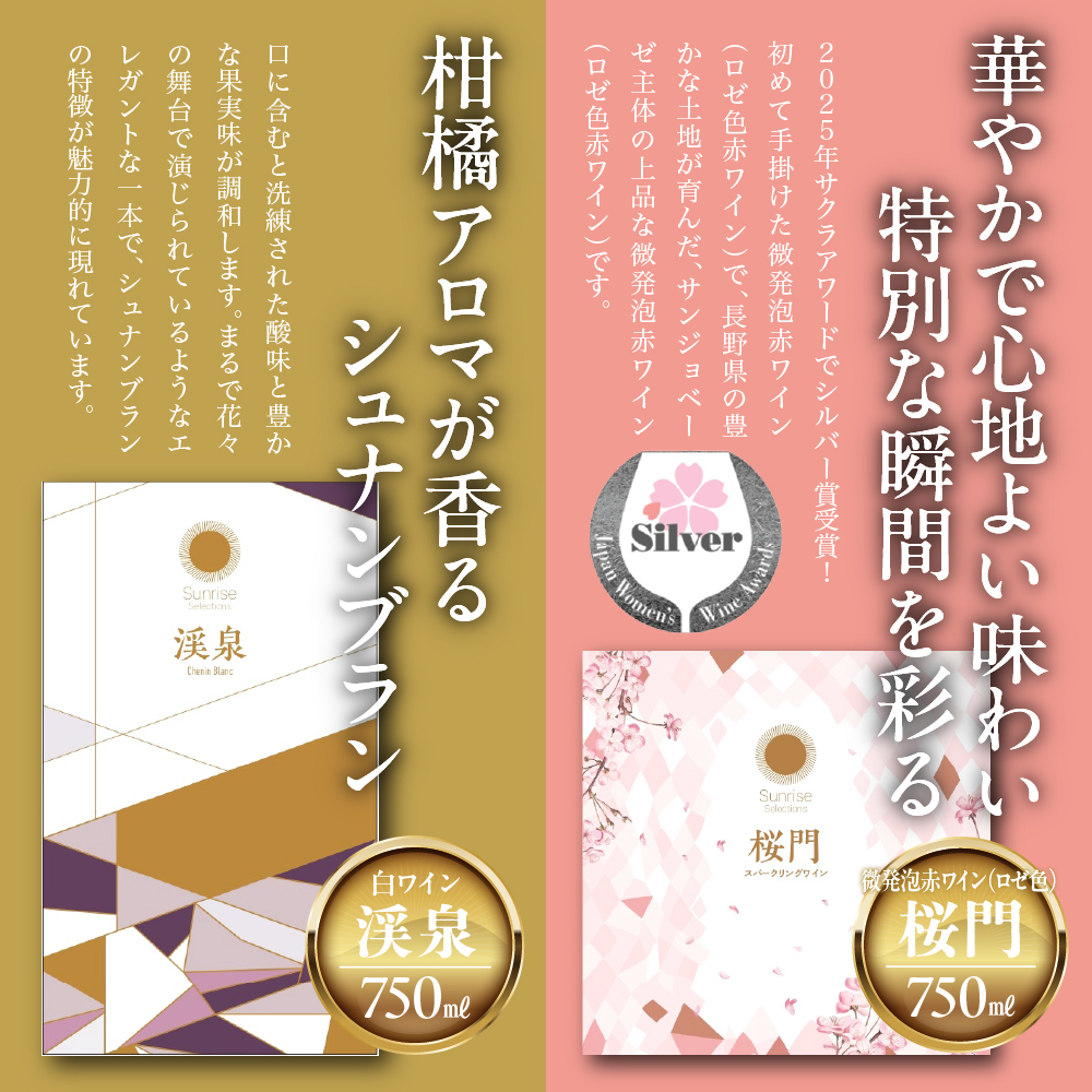 Tokyo HATAGO Winery 白ワイン 『渓泉』 （ケイセン）&微発泡赤ワイン(ロゼ色赤ワイン) 桜門 （オウモン）2本セット 各750ml