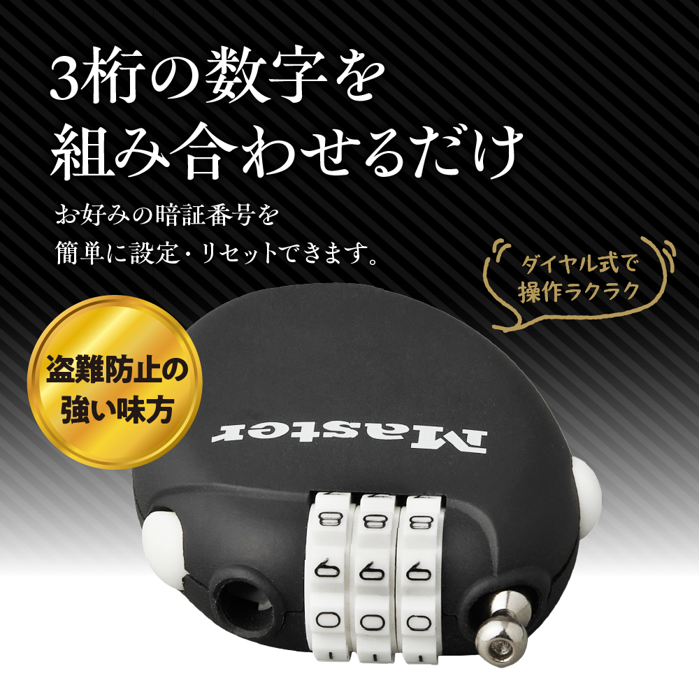 ケーブルロック　4603JADBLK （黒）　ナンバー可変式　防犯　防災　Master Lock