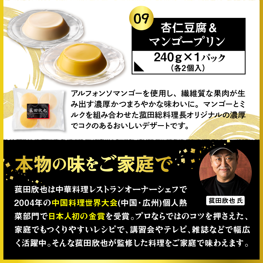 菰田欣也ギフトセット 中華 (合計14パック)