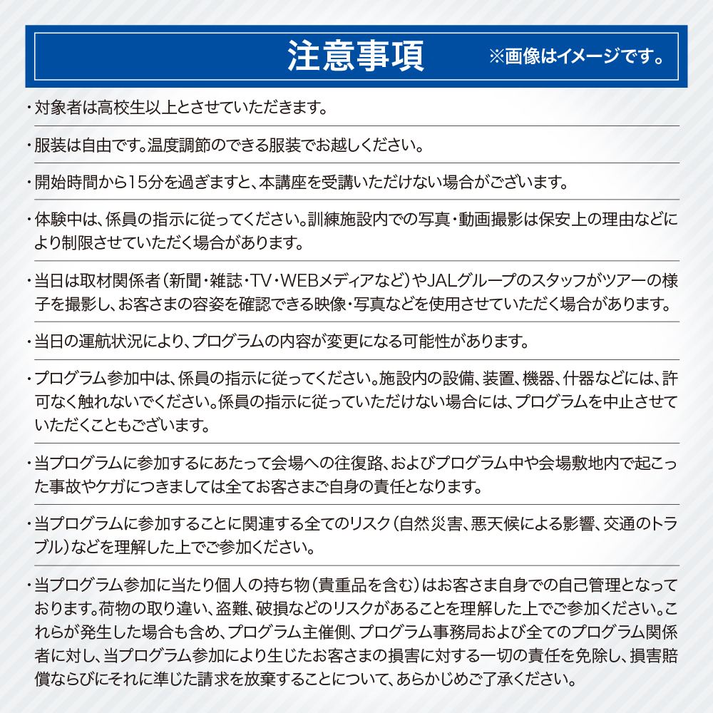 ã1æ20æ¥(ç«)宿œãJALãªãã¬ãŒã·ã§ã³ã»ã³ã¿ãŒïŒIOCïŒèŠåŠãšéèªç®¡çè
æš¡æ¬äœéšãã¢ãŒ