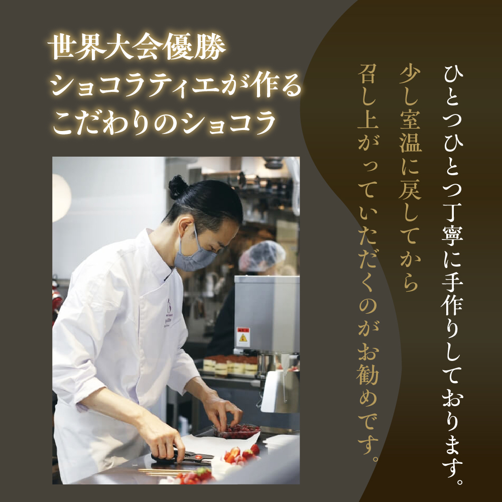 アソートショコラ10個入り　【équilibre　エキリーブル】