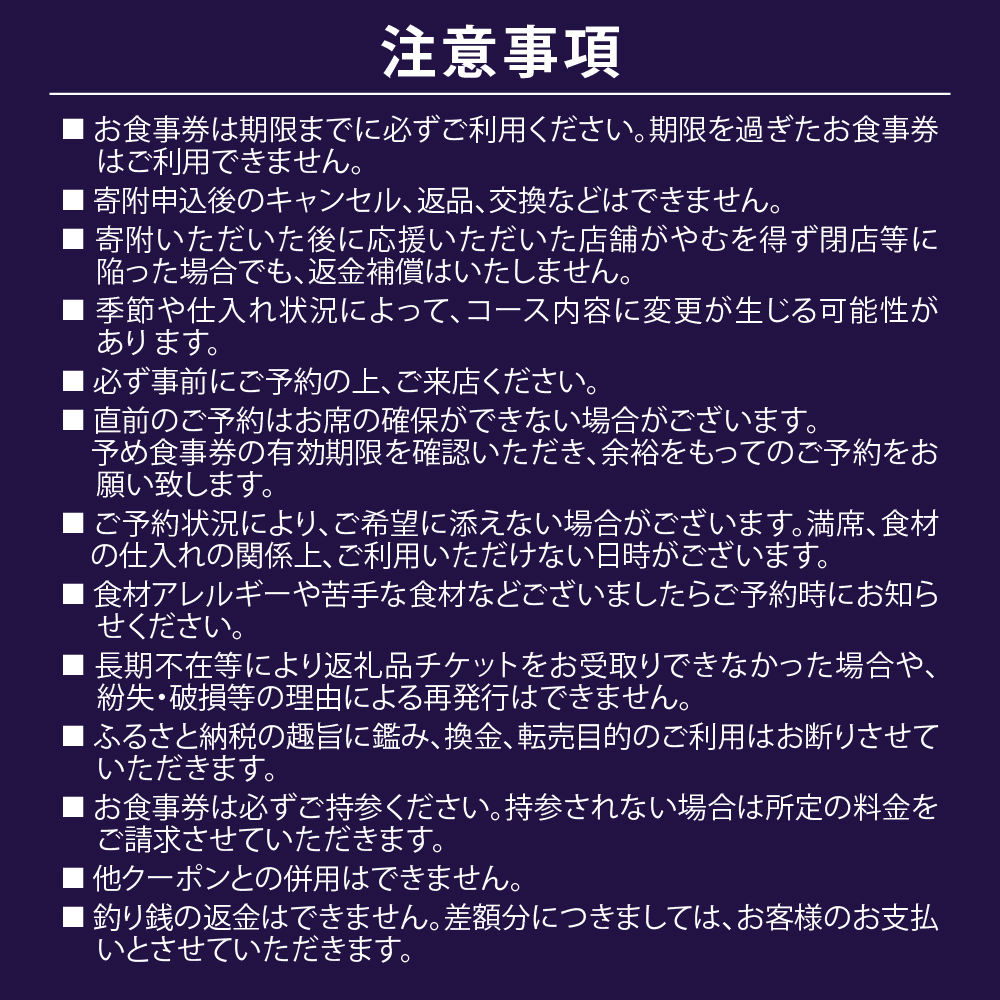 【Restaurant Yoshi's High】《ディナー》10,000円分お食事券（ぐるなびセレクション）