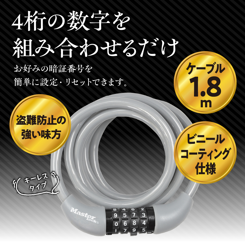 ケーブルロック　8221JADPROSLV（銀）　ダイヤル式　防犯　防災　Master Lock