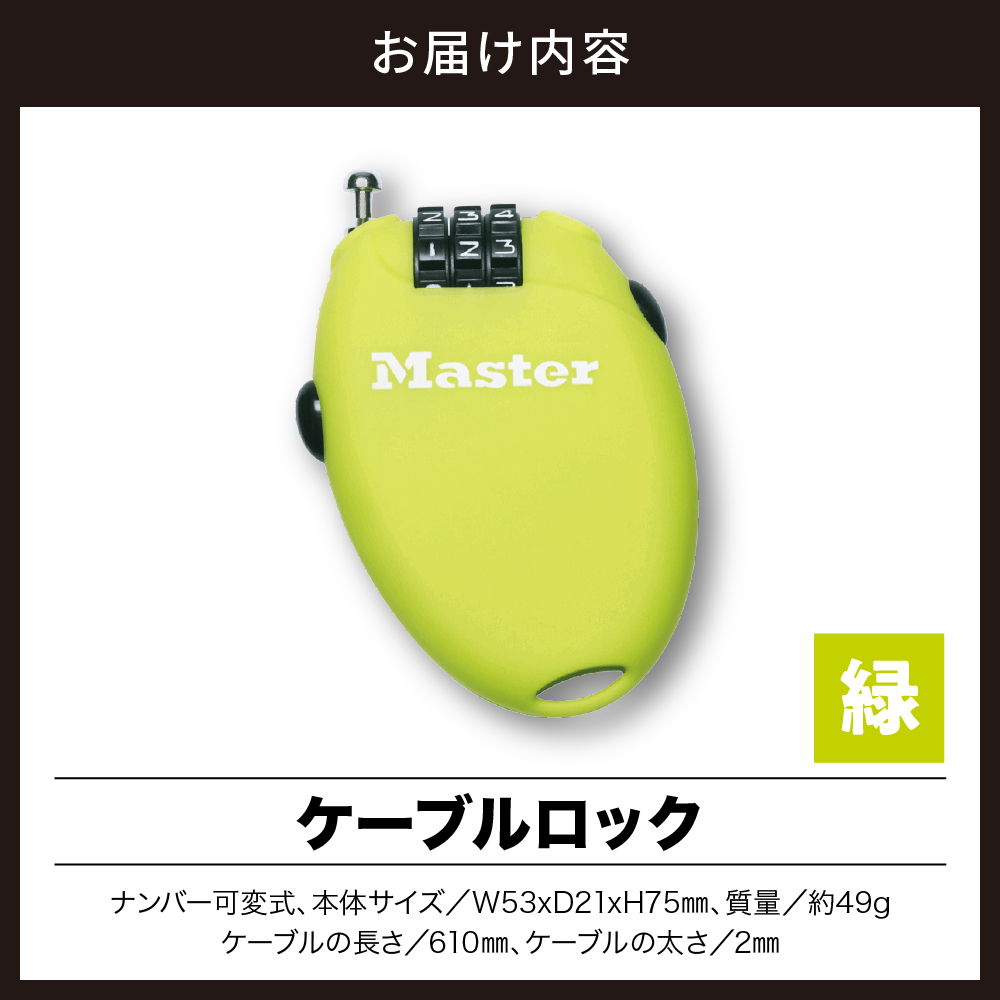 ã±ãŒãã«ããã¯ã4603JADGRN ïŒç·ïŒããã³ããŒå¯å€åŒãé²ç¯ãé²çœãMaster Lock
