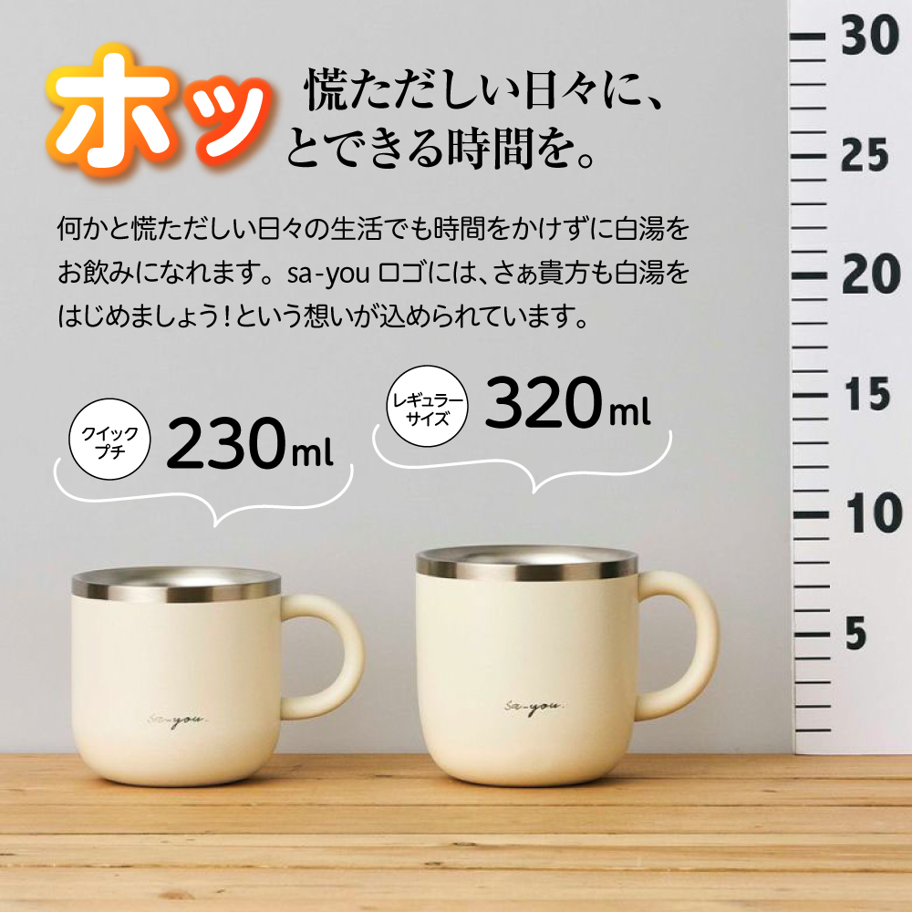 ON℃ZONE（オンドゾーン）白湯専科マグカップ　クイックプチ230ml　アイボリー