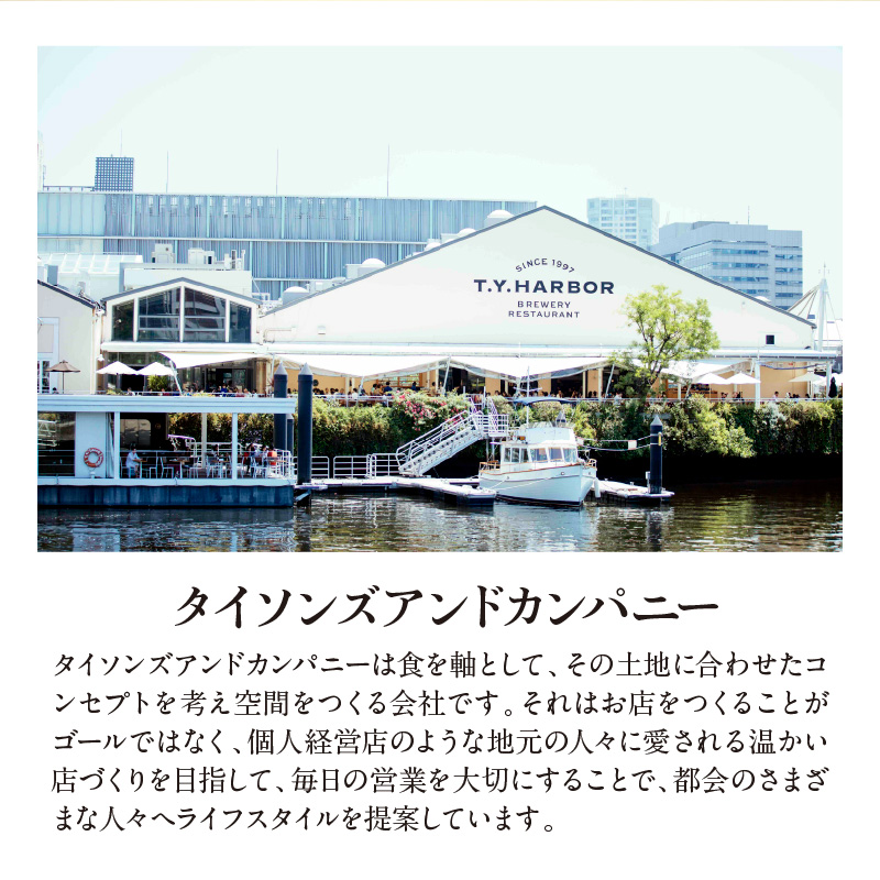 【T.Y.HARBOR】5,000円分お食事券