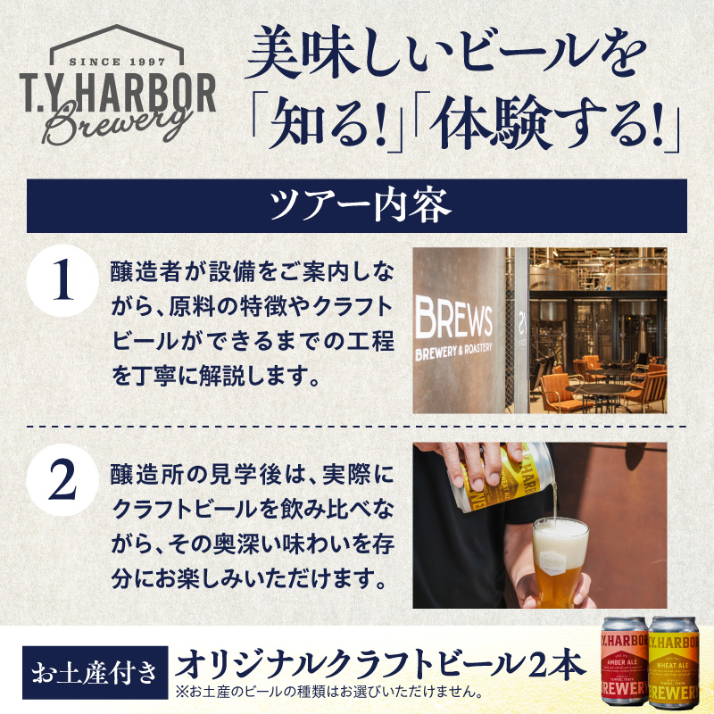 çŸå³ããããŒã«ããç¥ãïŒããäœéšããïŒããT.Y.HARBOR Brewery ã¯ã©ããããŒã«ãç¥ã èŠåŠäœéšïŒãåç£ã»ããã10æç¬¬äºæ¥ææ¥16æã TYHARBOR TYããŒã㌠ãã£ãŒã¯ã€ããŒããŒ