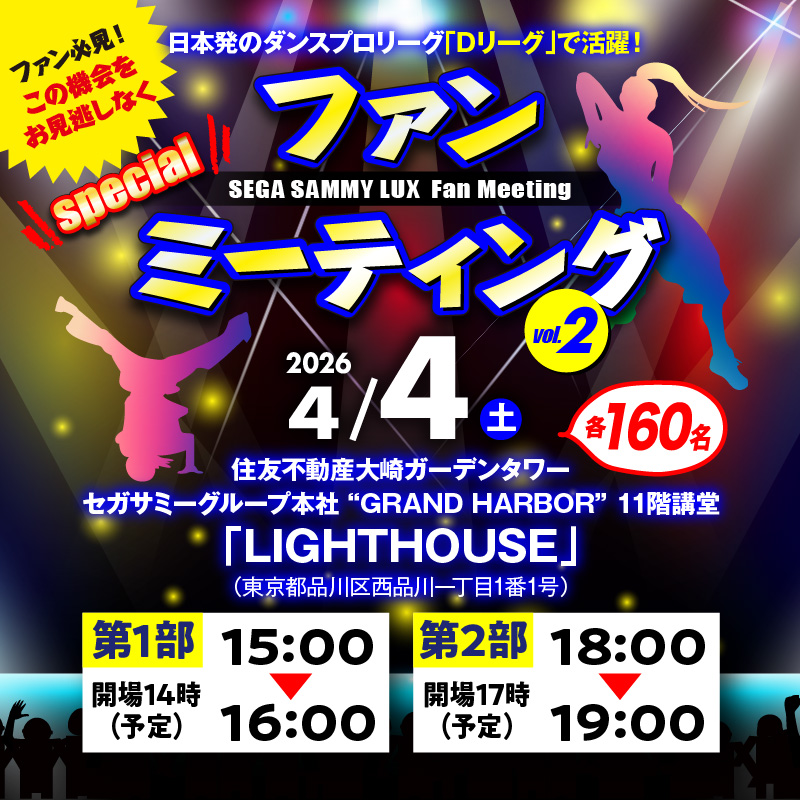 ã第2éšãSEGA SAMMY LUX ãµãããšçŽçšããã¡ã³ããŒãã£ã³ã° vol.2