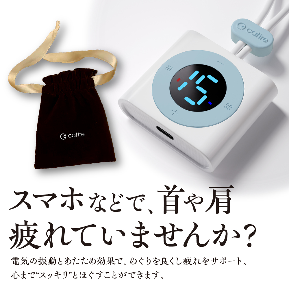 ＜cattre カトレ＞　カトレ首掛けネックケア　