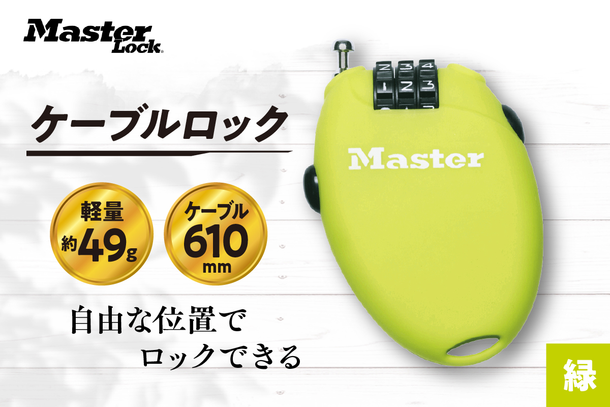 ã±ãŒãã«ããã¯ã4603JADGRN ïŒç·ïŒããã³ããŒå¯å€åŒãé²ç¯ãé²çœãMaster Lock