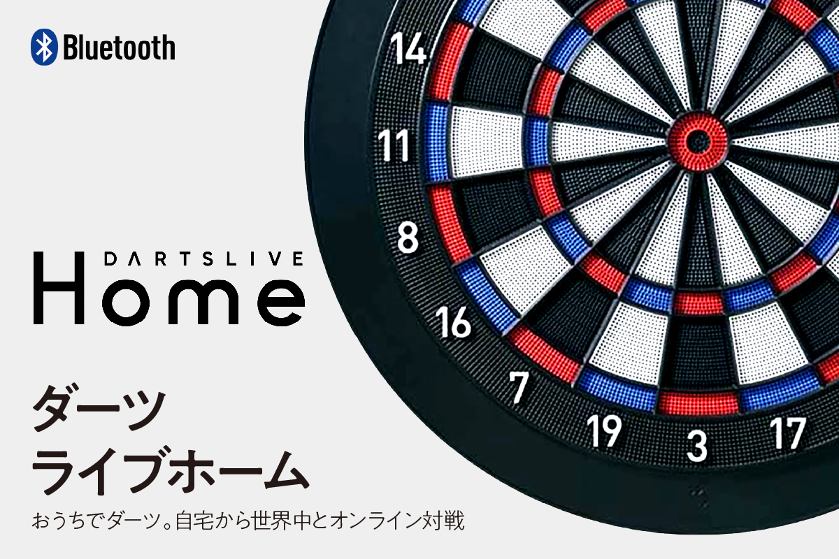 ダーツライブホーム