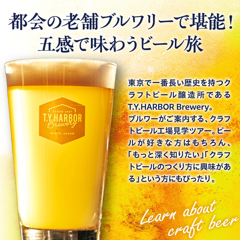 çŸå³ããããŒã«ããç¥ãïŒããäœéšããïŒããT.Y.HARBOR Brewery ã¯ã©ããããŒã«ãç¥ã èŠåŠäœéšïŒãåç£ã»ããã10æç¬¬äºæ¥ææ¥16æã TYHARBOR TYããŒã㌠ãã£ãŒã¯ã€ããŒããŒ