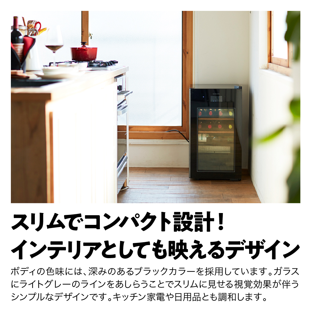 ワインセラー ZERO Advance　SA22-B（ブラック）