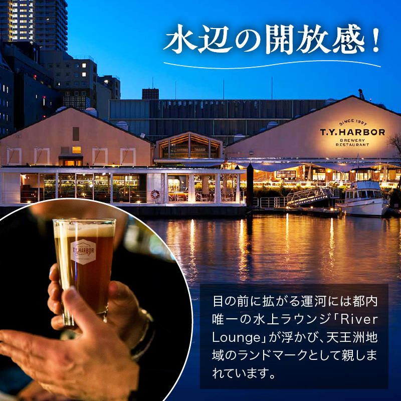 【T.Y.HARBOR】5,000円分お食事券