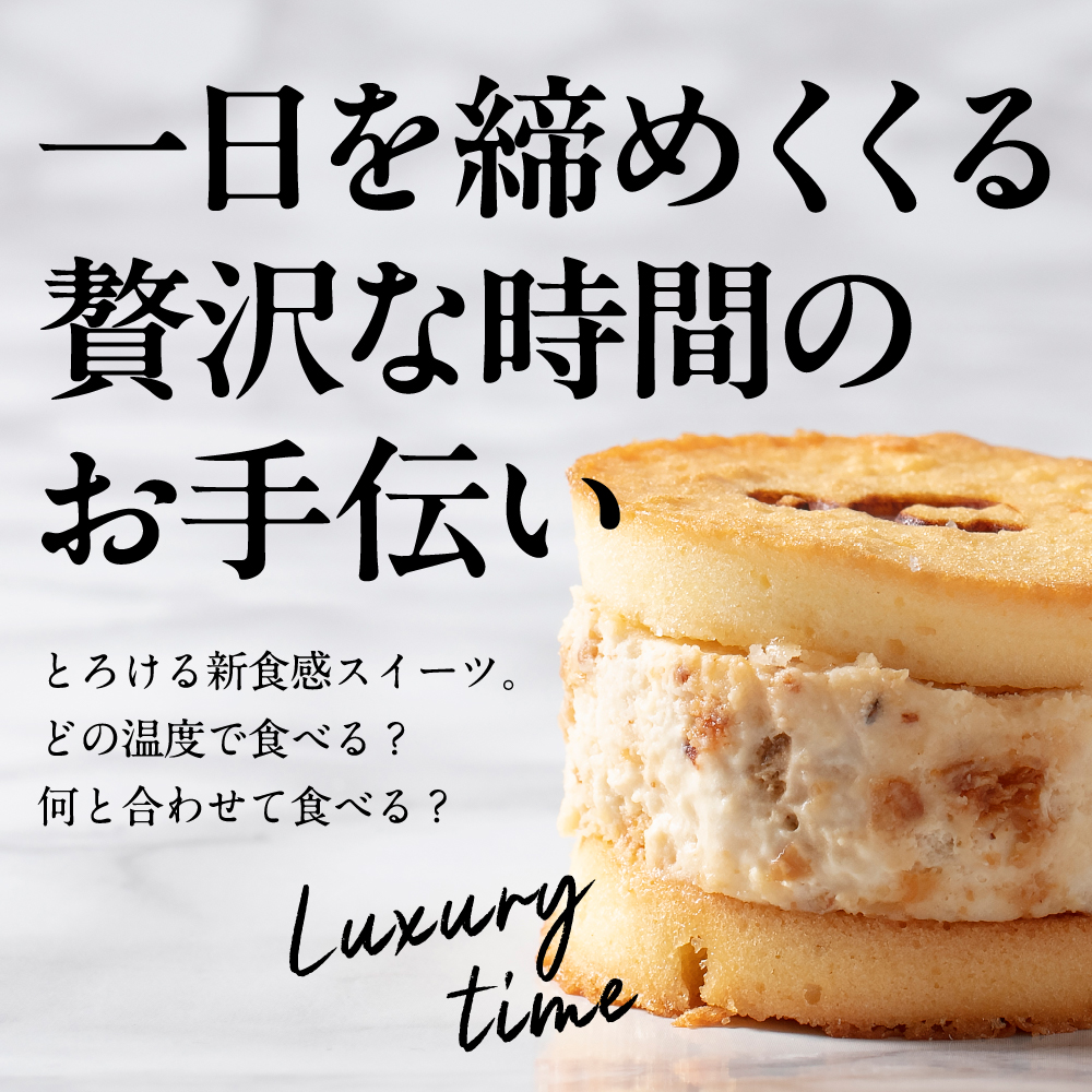 東京・品川発 贅沢なヌガーの味わい新食感スイーツ NOUGAT℃サンドアソート5個セット
