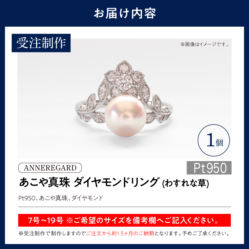 【ANNEREGARD】Pt あこや真珠ダイヤモンドリング（わすれな草）