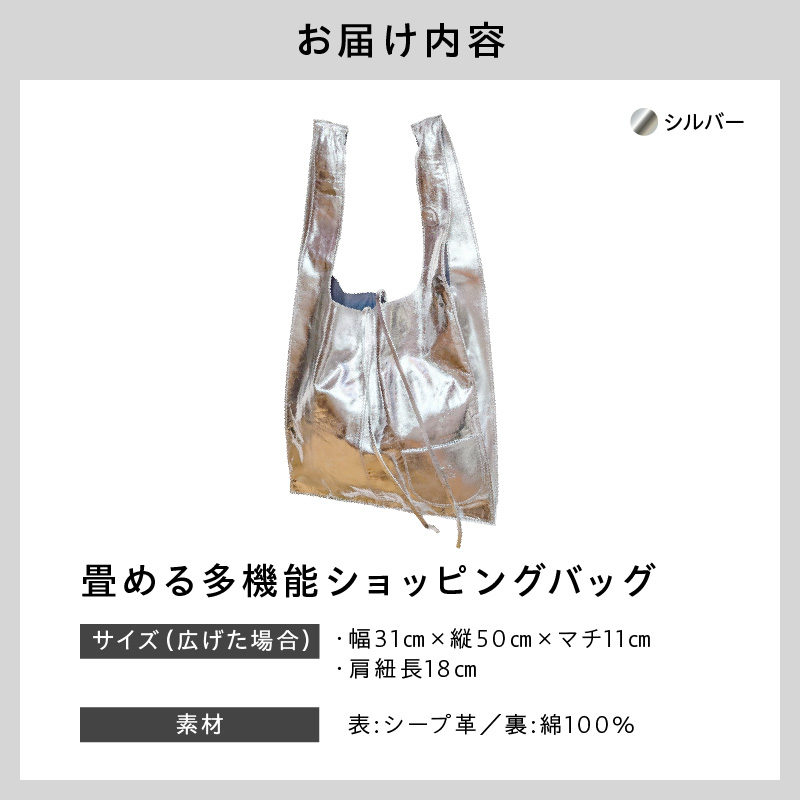 畳める多機能ショッピングバック（D-337L）シルバー